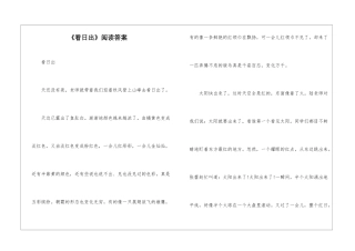 《看日出》阅读答案-