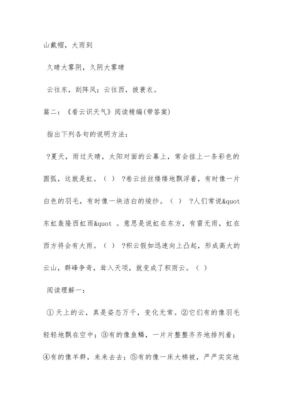 《看云识天气》语文作业本的答案_第2页