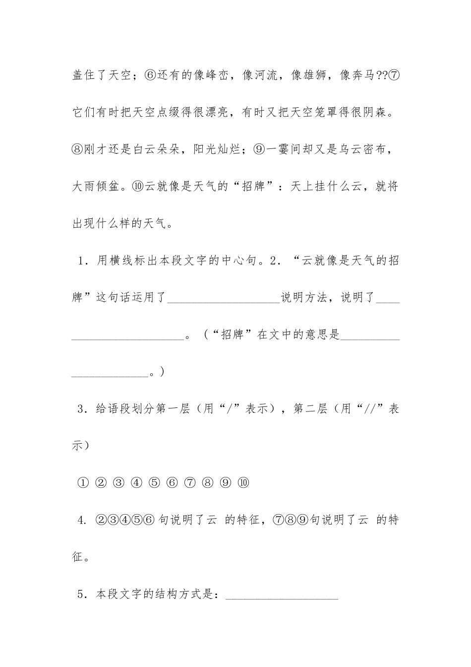《看云识天气》语文作业本的答案_第3页