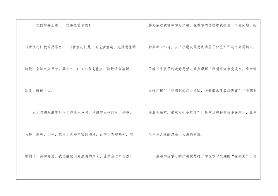《看浪花》教学反思_第3页