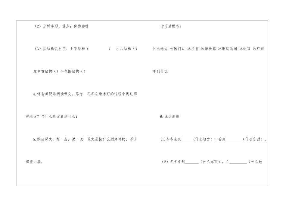 《看冰灯》教学设计-_第3页
