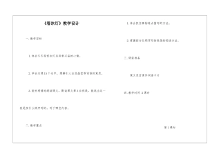 《看冰灯》教学设计-