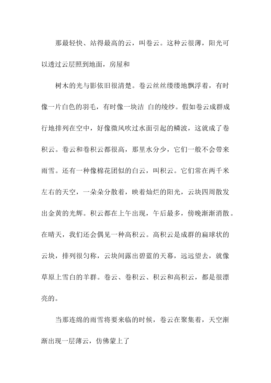 《看云识天气》阅读练习及答案_第2页