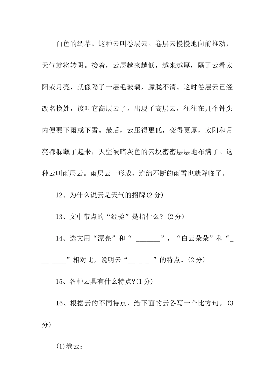 《看云识天气》阅读练习及答案_第3页