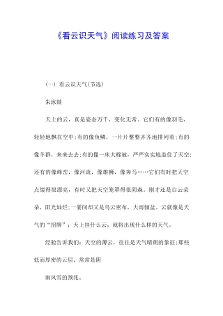 《看云识天气》阅读练习及答案