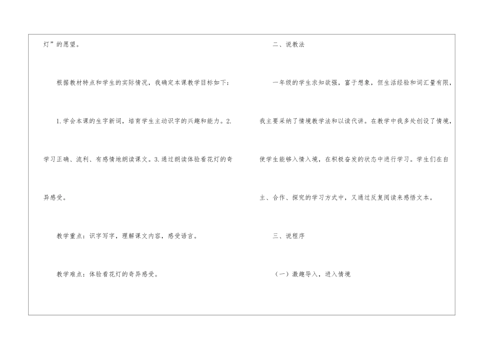 《看花灯》说课稿_第2页