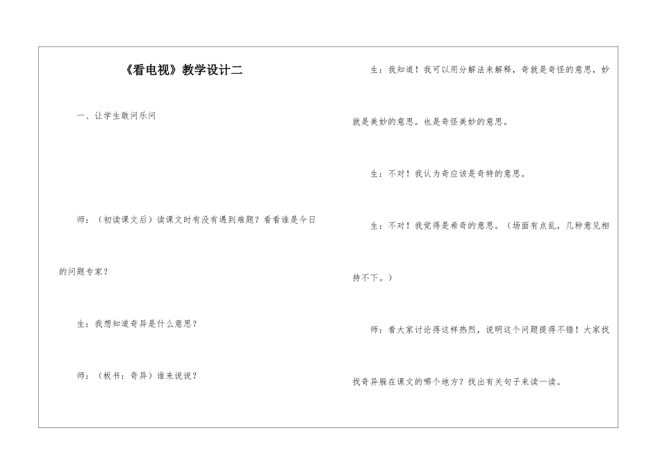 《看电视》教学设计二-_第1页