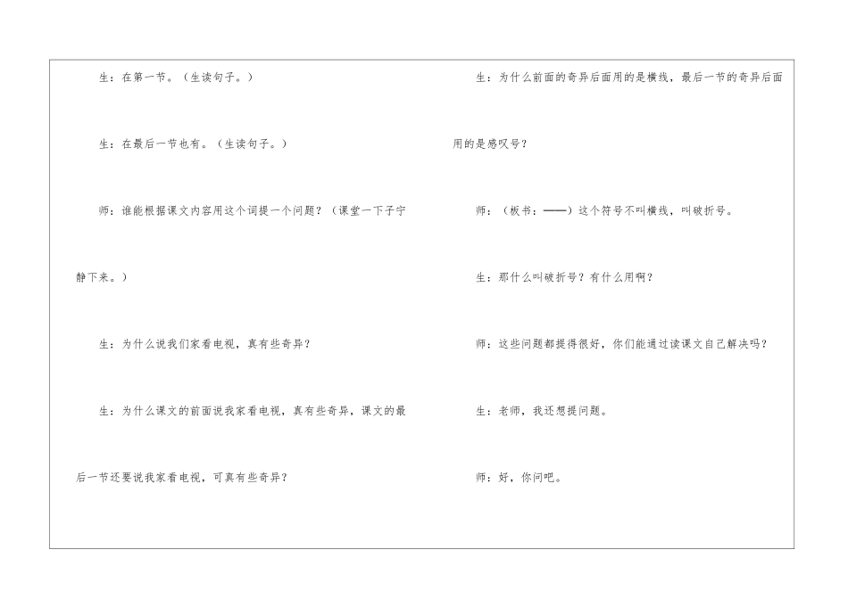 《看电视》教学设计二-_第2页