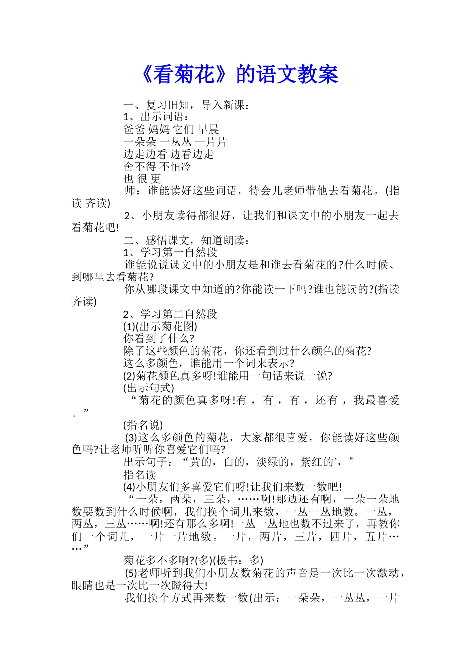 《看菊花》的语文教案_第1页