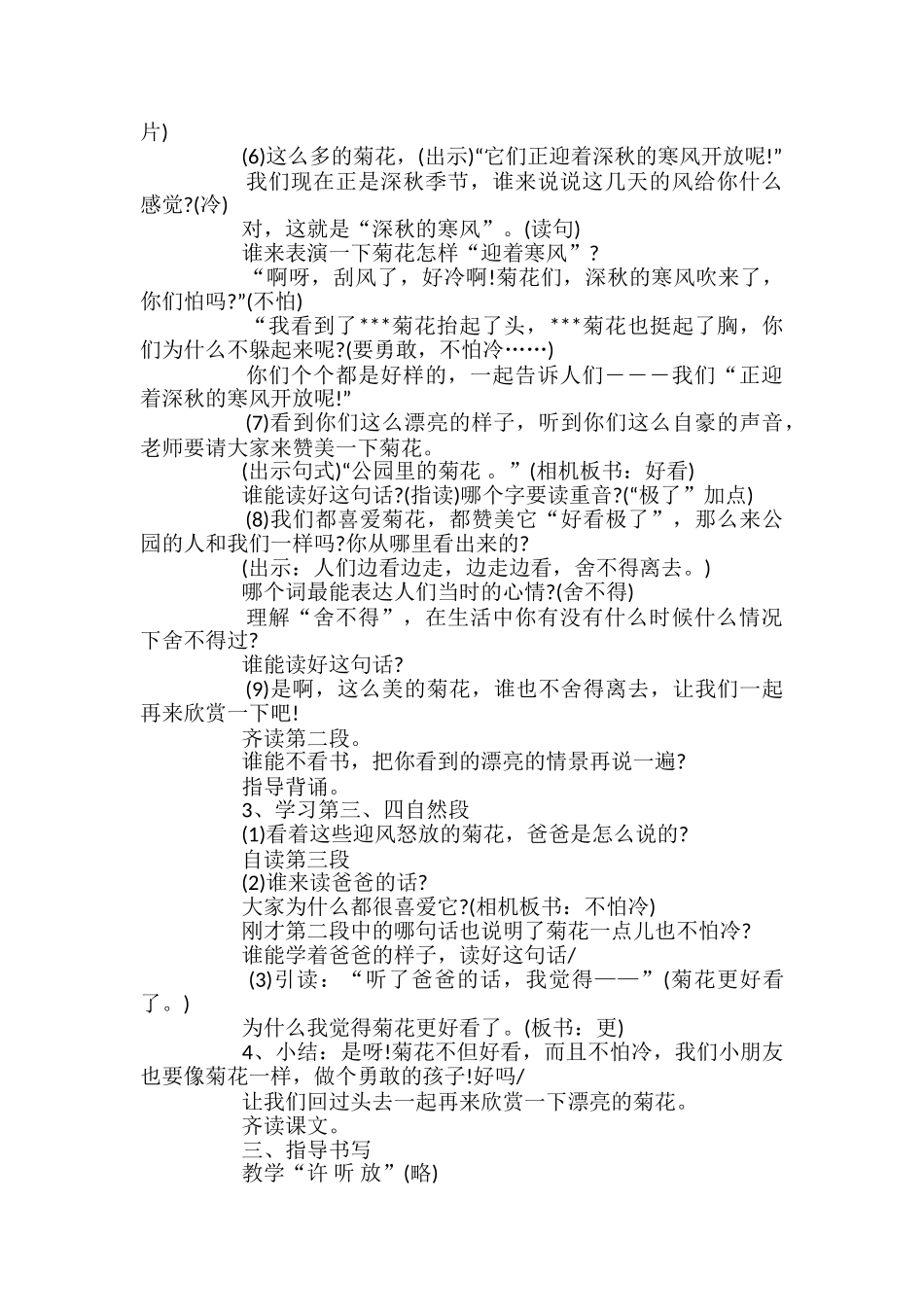 《看菊花》的语文教案_第2页