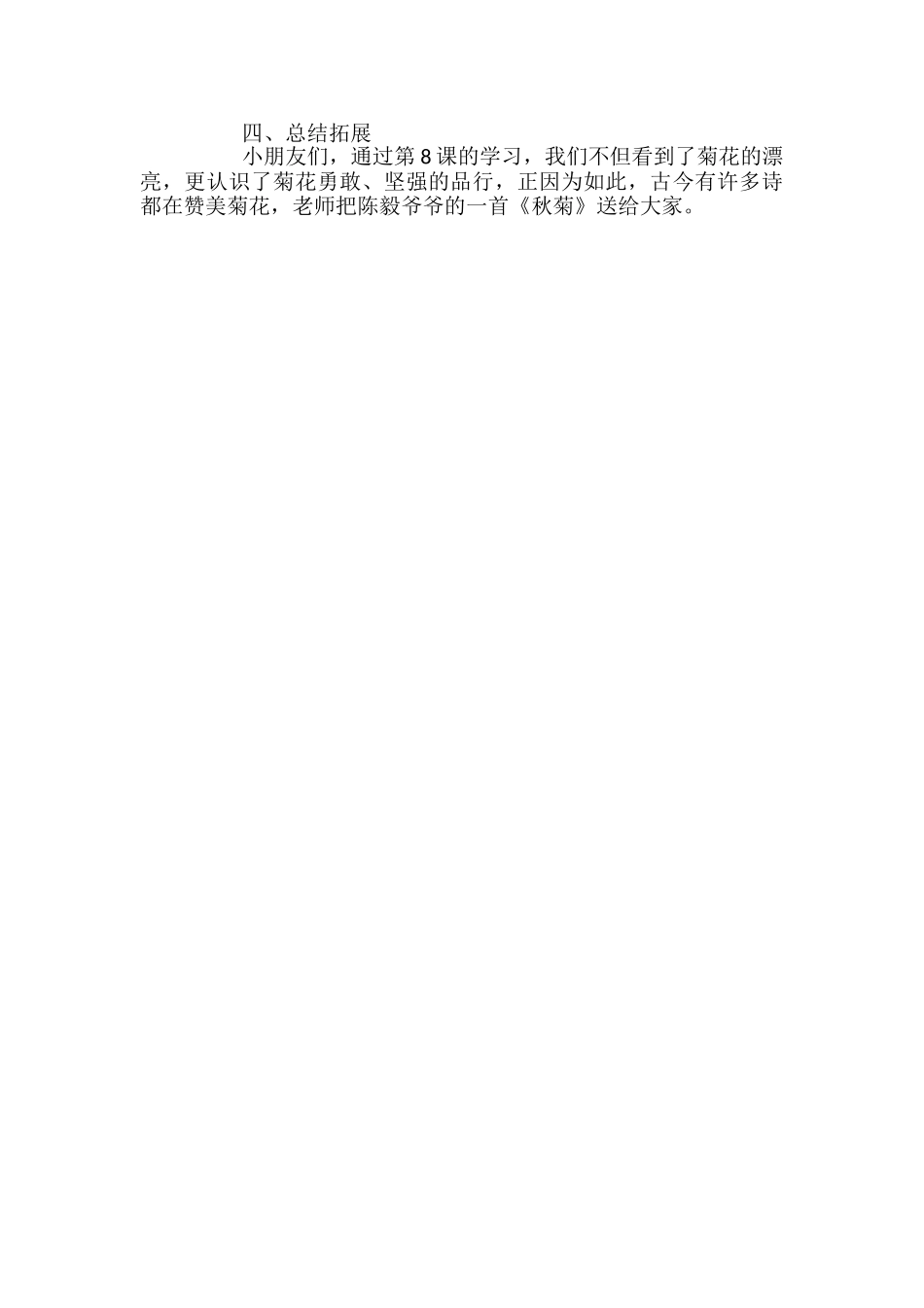 《看菊花》的语文教案_第3页