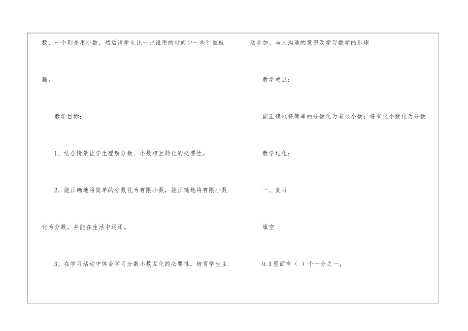 《看课外书时间》北师大版数学五年级上说课设计_第2页
