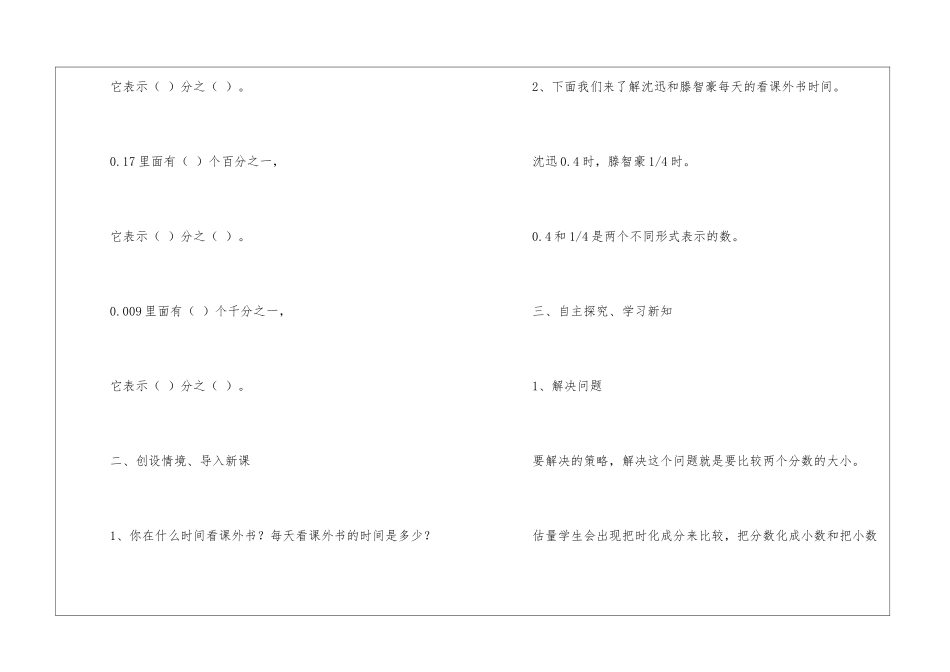 《看课外书时间》北师大版数学五年级上说课设计_第3页