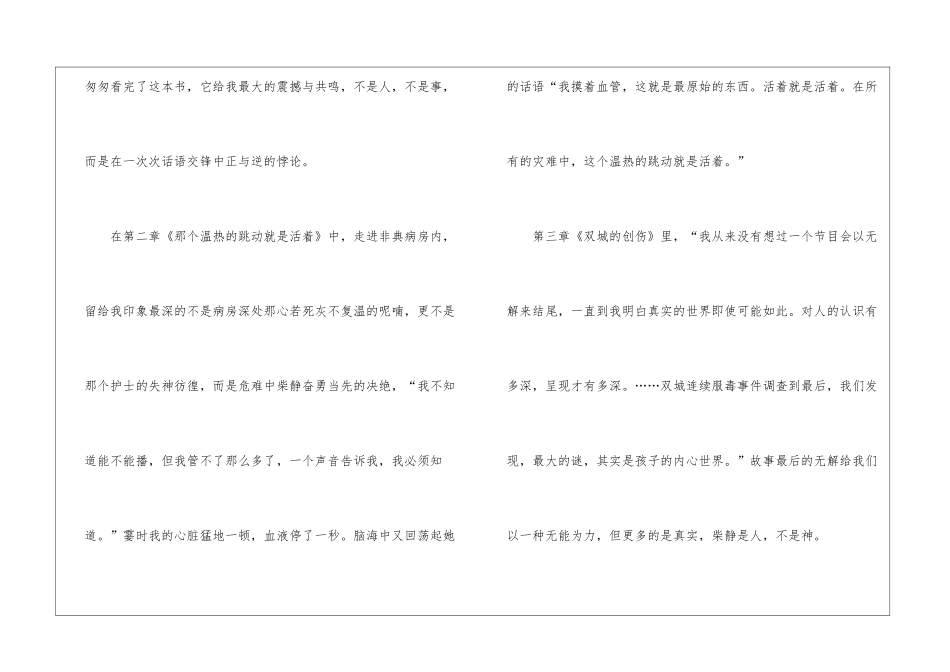 《看见》阅读心得感悟10篇_第2页