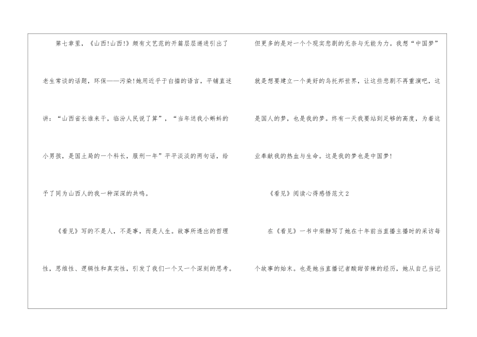 《看见》阅读心得感悟10篇_第3页