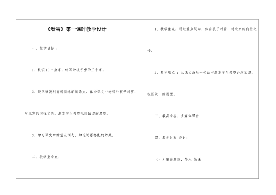 《看雪》第一课时教学设计-_第1页