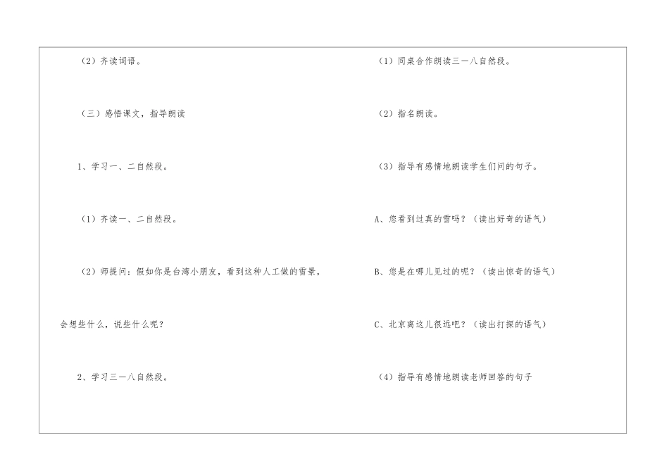 《看雪》第一课时教学设计-_第3页