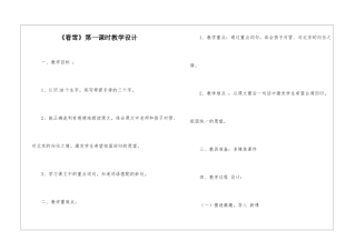 《看雪》第一课时教学设计-