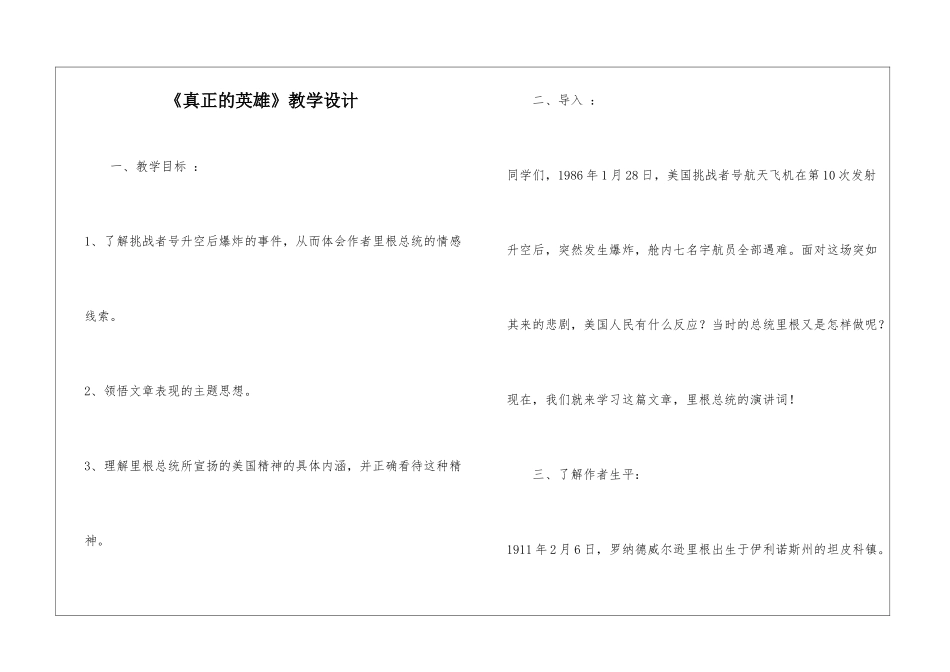 《真正的英雄》教学设计-_第1页