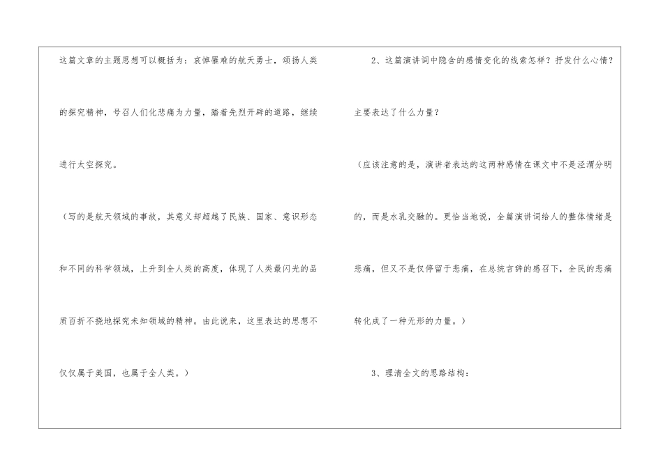 《真正的英雄》教学设计-_第3页