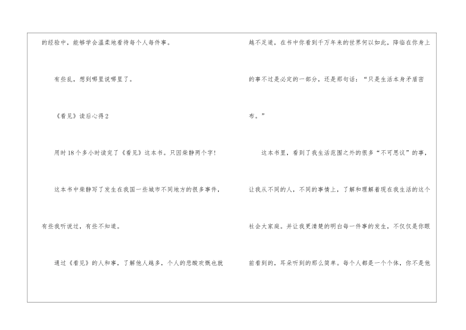 《看见》读后心得最新5篇_第3页