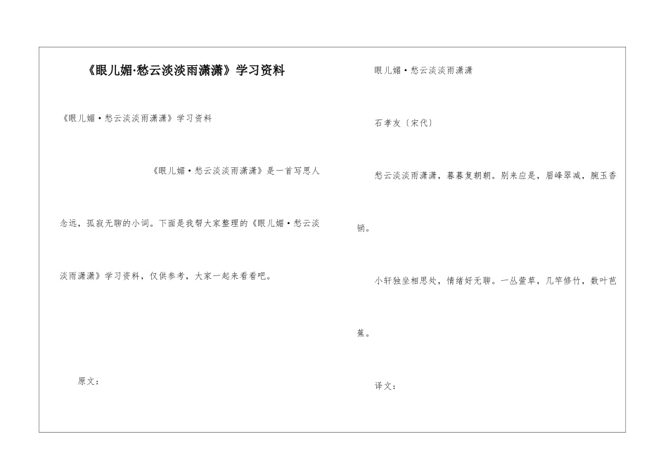 《眼儿媚·愁云淡淡雨潇潇》学习资料_第1页