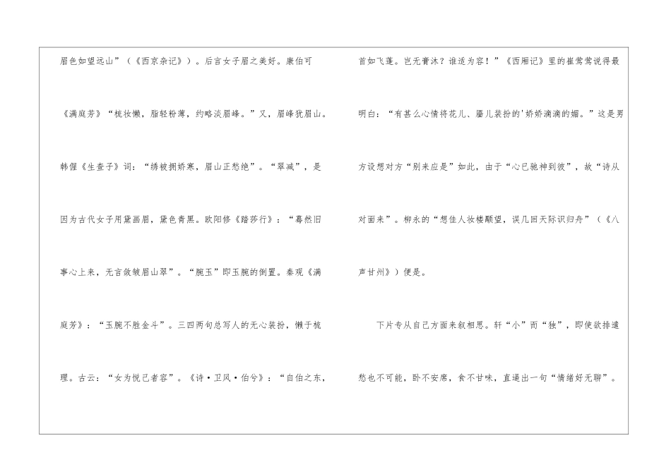 《眼儿媚·愁云淡淡雨潇潇》学习资料_第3页