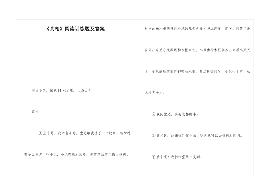 《真相》阅读训练题及答案-_第1页