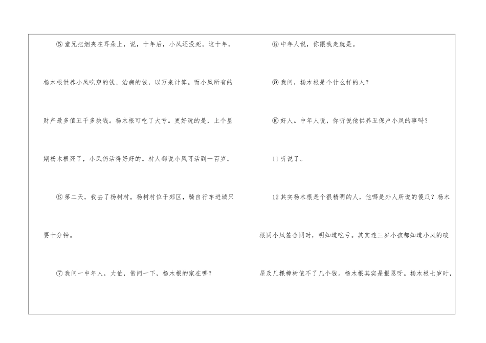 《真相》阅读训练题及答案-_第2页