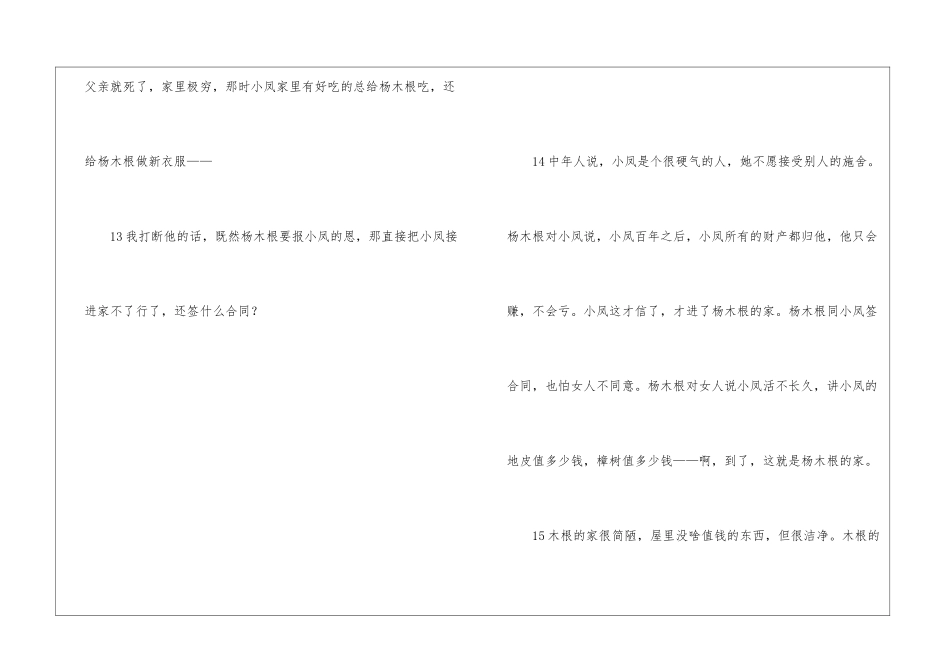 《真相》阅读训练题及答案-_第3页