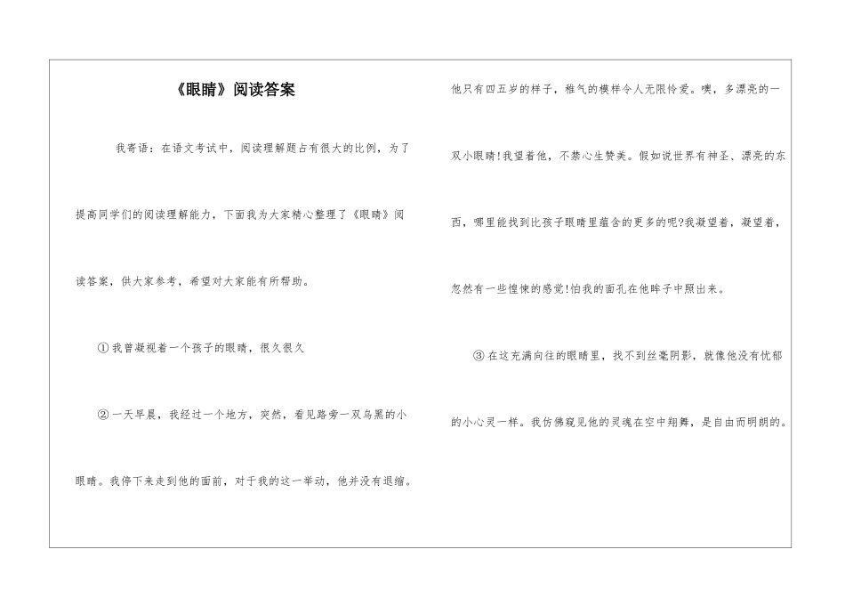 《眼睛》阅读答案-_第1页