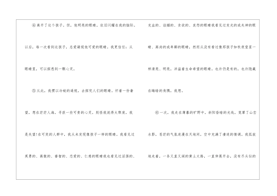 《眼睛》阅读答案-_第2页