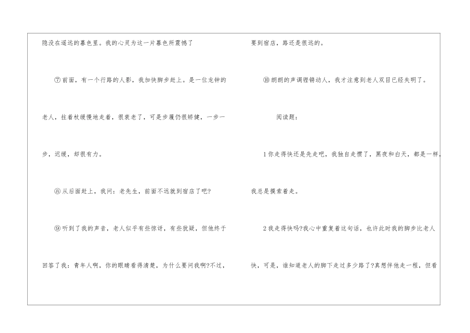 《眼睛》阅读答案-_第3页