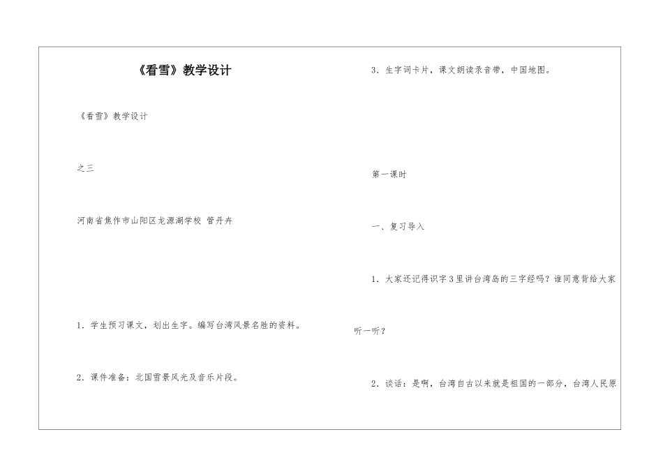 《看雪》教学设计-_第1页