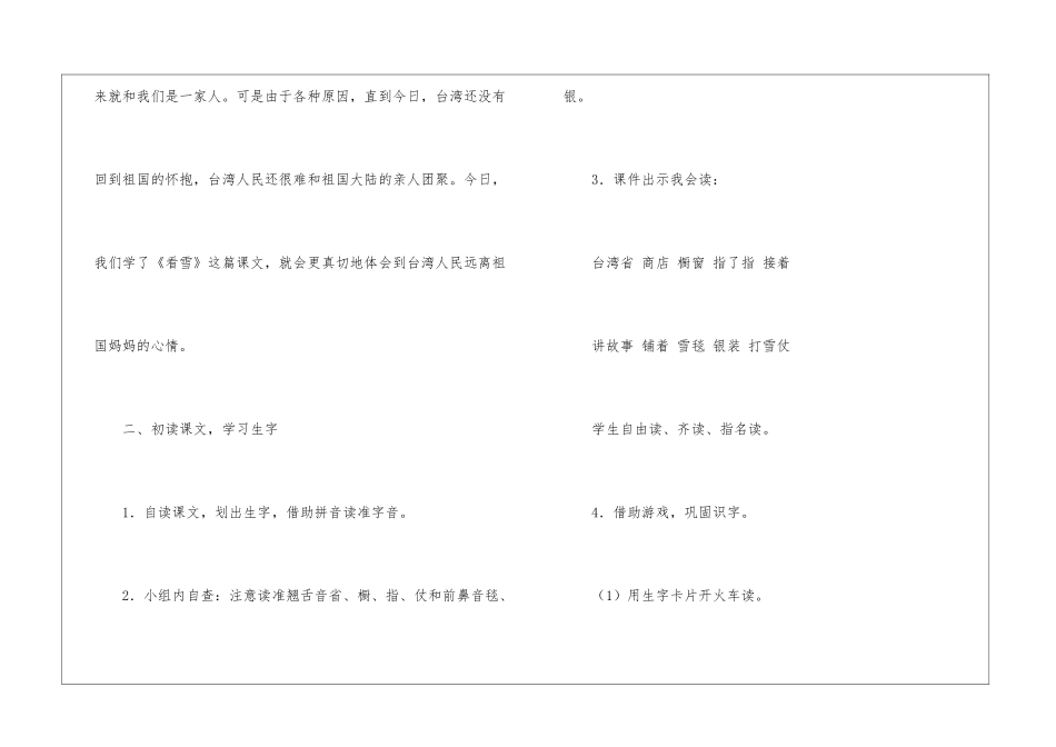 《看雪》教学设计-_第2页