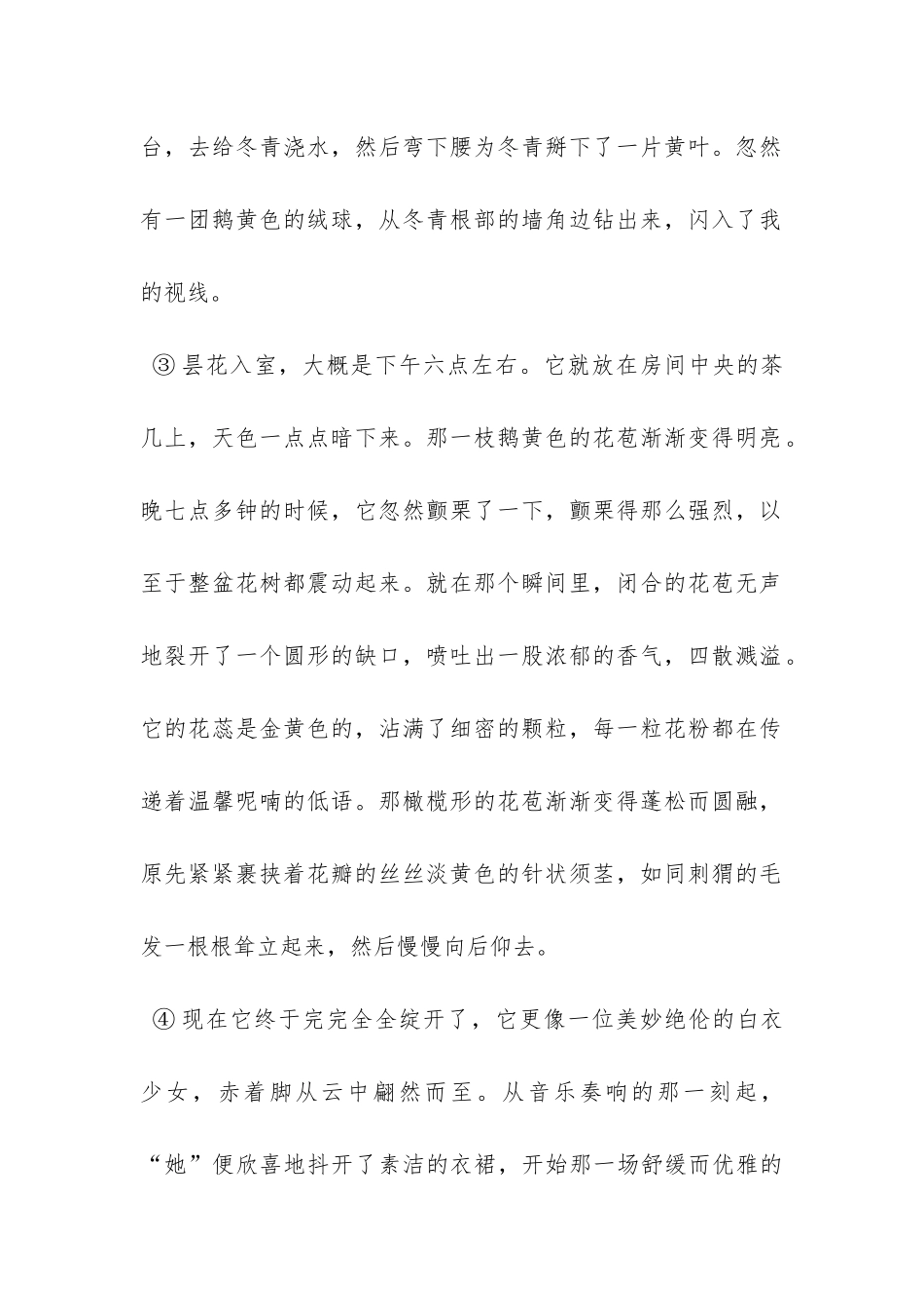 《瞬息与永恒的舞蹈-张抗抗》阅读答案_第2页