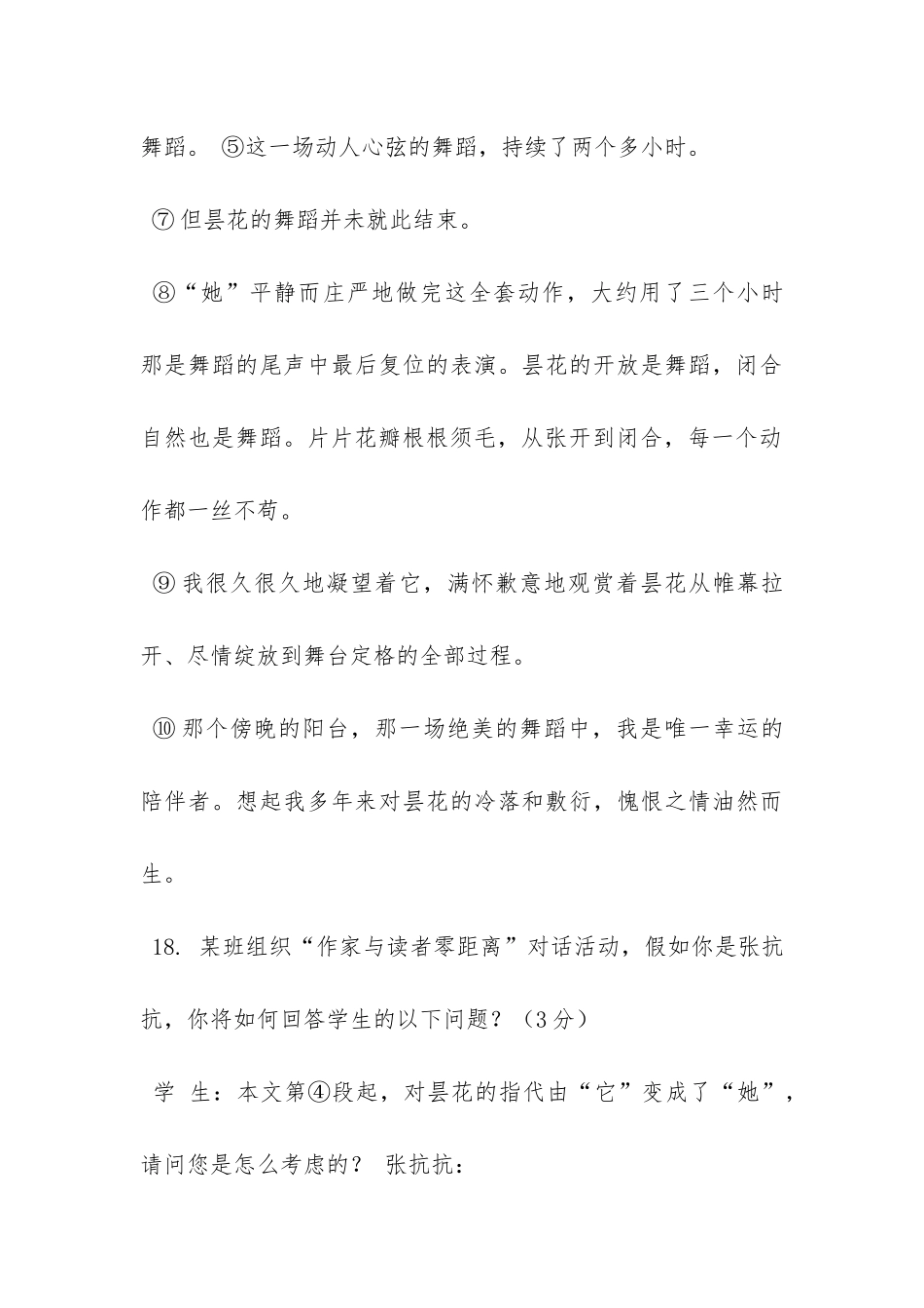 《瞬息与永恒的舞蹈-张抗抗》阅读答案_第3页