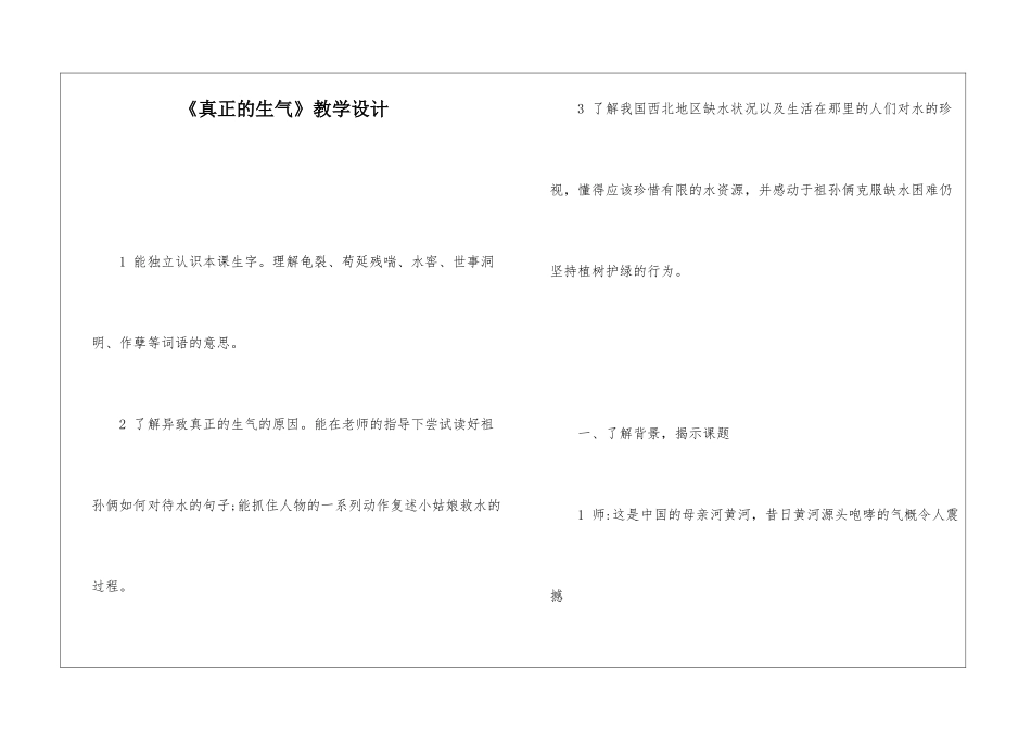《真正的愤怒》教学设计-_第1页