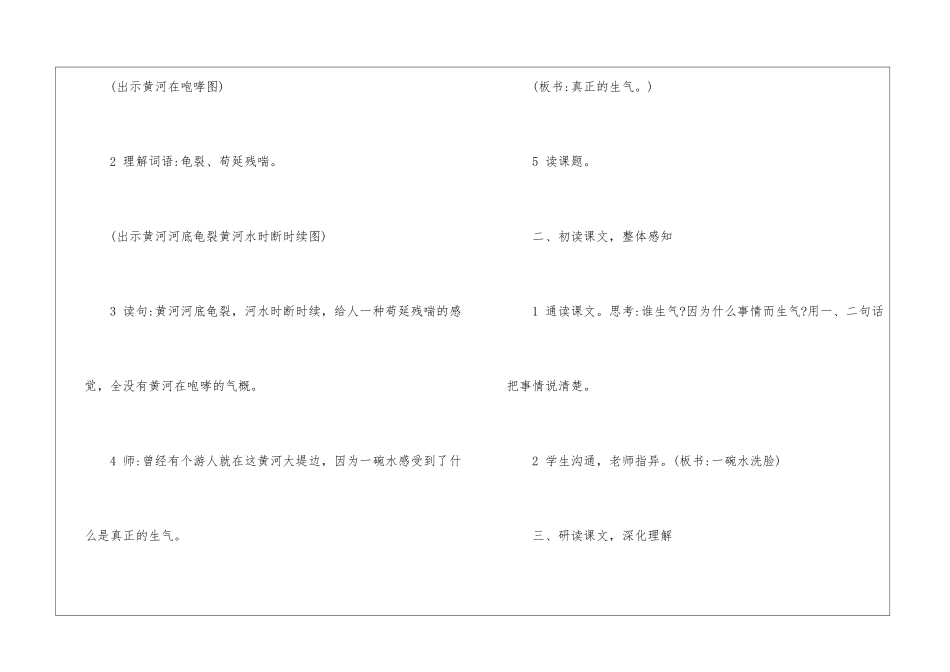 《真正的愤怒》教学设计-_第2页
