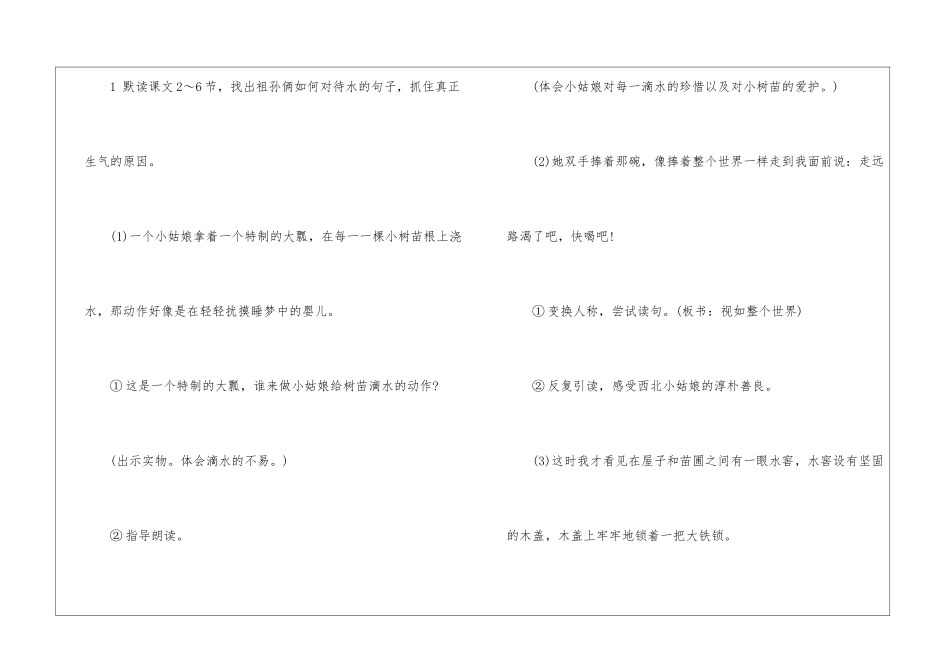 《真正的愤怒》教学设计-_第3页