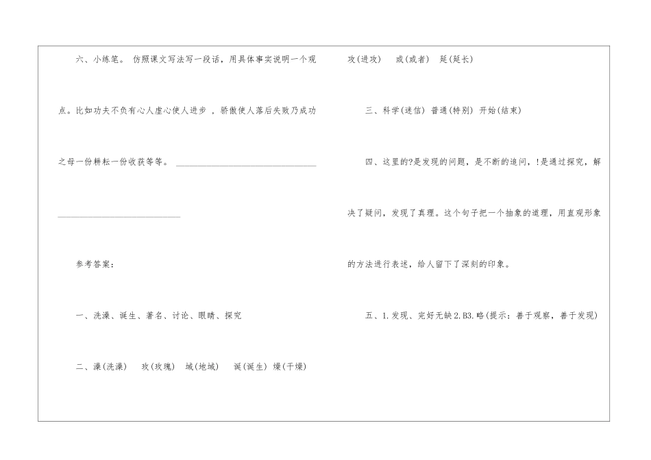 《真理诞生于一百个问号之后》一课一练-_第3页
