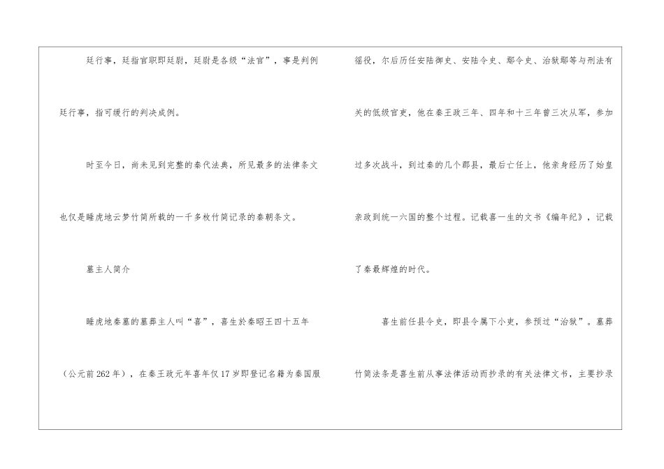 《睡虎地秦墓竹简》全文翻译-_第3页