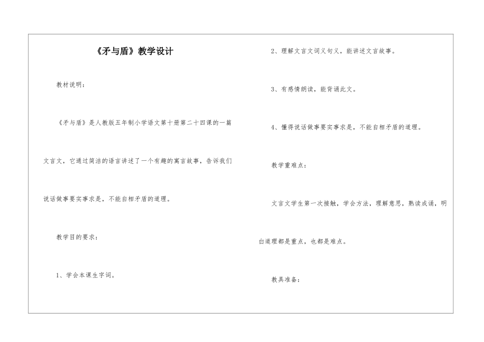 《矛与盾》教学设计-_第1页