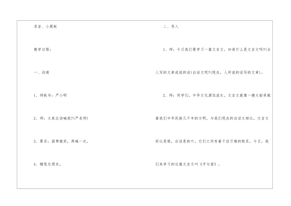 《矛与盾》教学设计-_第2页