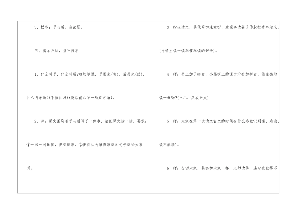 《矛与盾》教学设计-_第3页