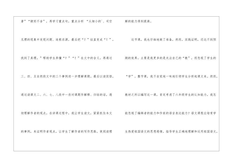 《真理诞生于100个问号之后》教学反思_第2页