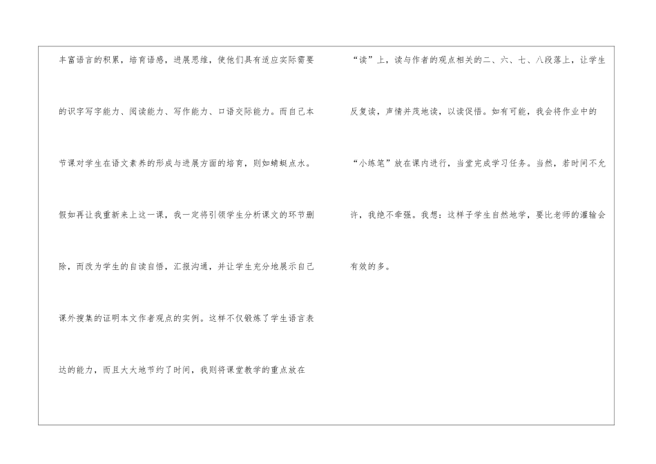 《真理诞生于100个问号之后》教学反思_第3页