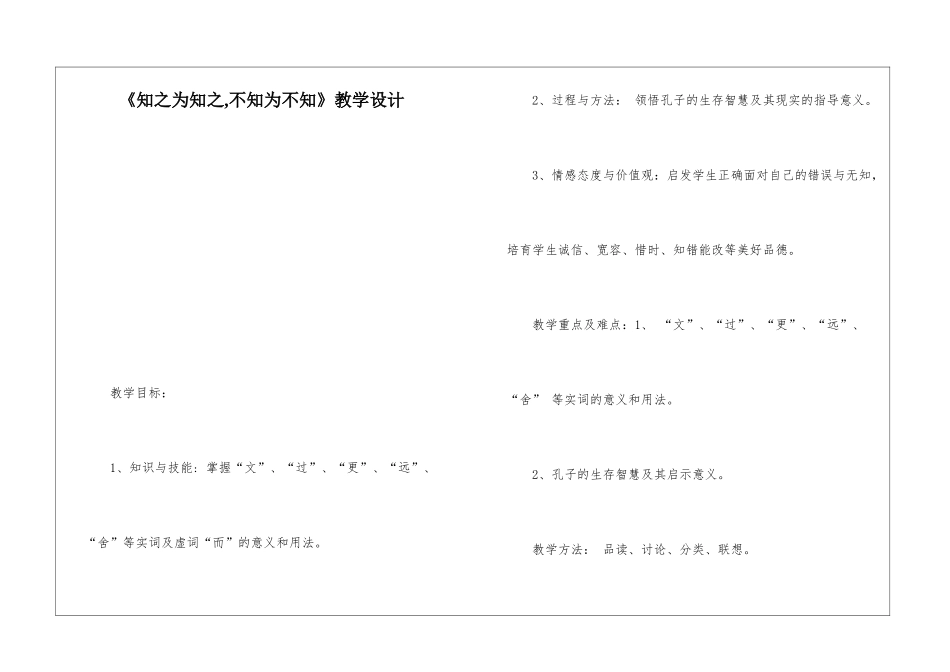 《知之为知之-不知为不知》教学设计-_第1页