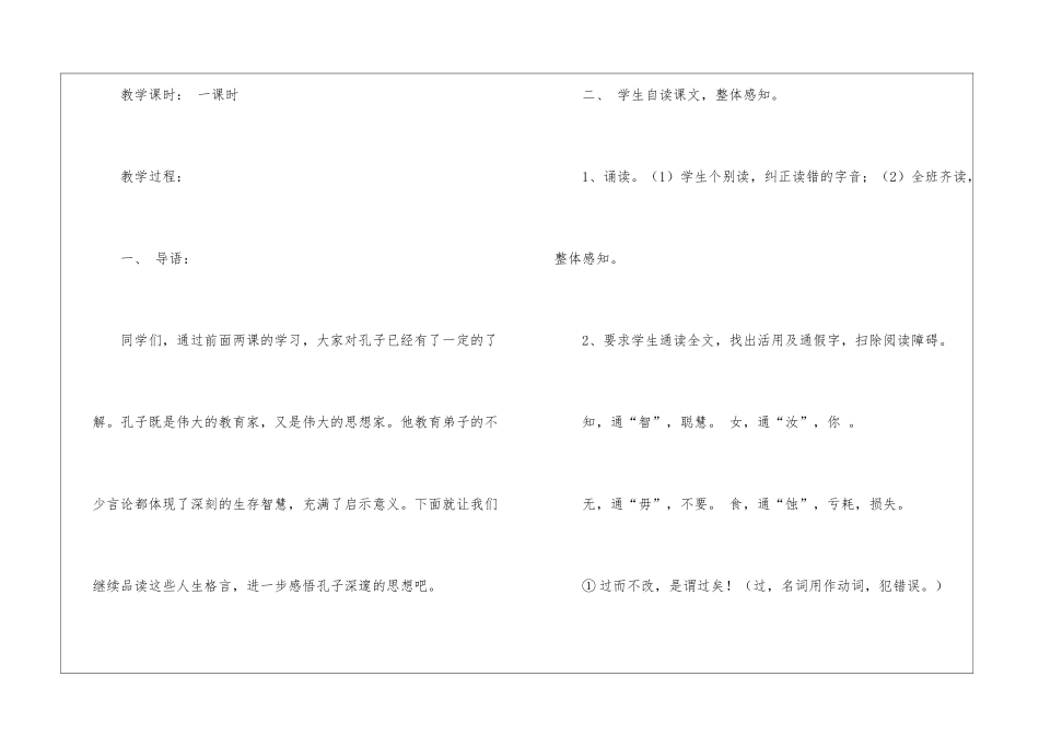 《知之为知之-不知为不知》教学设计-_第2页