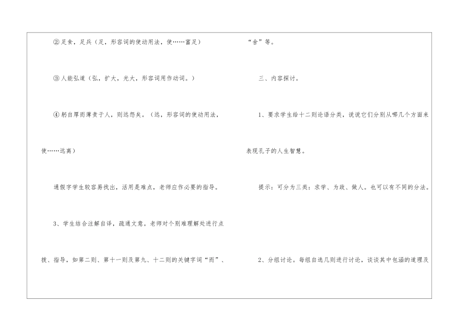 《知之为知之-不知为不知》教学设计-_第3页